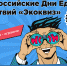 Зеленые вузы России запускают Дни единых действий «Экоквиз» - Шемуршинский район