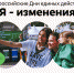 Стартует студенческая акция «Я – изменения» Меняйся сам, меняй мир! - Шемуршинский район