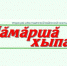 Пасарта пур та... хаклă çав - Шемуршинский район