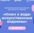 Более 2 тыс. школьников Чувашской Республики приняли участие во всероссийском уроке о сохранении искусственных водоемов - Шемуршинский район