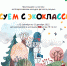 Экокласс.рф подарит школьникам настольные игры за лучшие рисунки - Шемуршинский район
