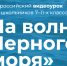 Экокласс.рф предлагает учителям Чувашской Республики провести тематический урок ко Дню Черного моря по готовым материалам - Шемуршинский район