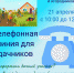 Телефонная линия для дачников - Шемуршинский район