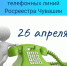 Телефонные линии по вопросам оформления недвижимости - Шемуршинский район