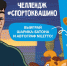 Киностудия «Союзмультфильм» совместно с известным исполнителем Niletto проводит спортивный челлендж. - Шемуршинский район