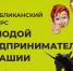16 предпринимателей и самозанятых празднуют победу в конкурсе «Молодой предприниматель Чувашии» - Шемуршинский район