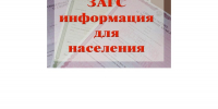 График работы отдела ЗАГС администрации Шемуршинского МО в новогодние и рождественские  праздники - Шемуршинский район