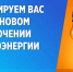 О плановом отключении электроэнергии - Шемуршинский район