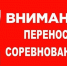 Перенос соревнования по лыжным гонкам - Шемуршинский район