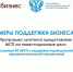 Меры поддержки бизнеса - Шемуршинский район