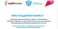 Меры поддержки бизнеса - Шемуршинский район