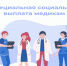 В Чувашской Республике специальную социальную выплату получают более 8 тысяч медицинских работников - Шемуршинский район