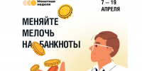 В Чувашии началась Всероссийская «Монетная неделя» - Шемуршинский район