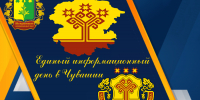 16 апреля в Шемуршинском муниципальном округе пройдет Единый информационный день. - Шемуршинский район