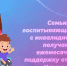 Семьи, воспитывающие детей с инвалидностью, получают ежемесячную поддержку от СФР по Чувашии - Шемуршинский район