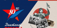 Всероссийская акция «Диктант Победы» - Шемуршинский район