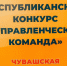 28 апреля 2025 г. стартует республиканский конкурс «Управленческая команда» - Шемуршинский район
