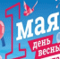 Поздравление с Днём весны и труда - Шемуршинский район