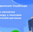 С 2025 года Отделение СФР по Чувашской Республике автоматически установило надбавки на уход к пенсиям 43 тысячам жителей региона - Шемуршинский район