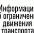 О введении временного ограничения движения транспортных средств 9 мая 2025 года - Шемуршинский район