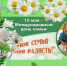 Поздравление главы Шемуршинского муниципального округа Сергея Галкина с Международным днем семьи - Шемуршинский район