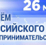 Поздравление Главы Шемуршинского муниципального округа Сергея Галкина с Днем российского предпринимательства - Шемуршинский район