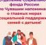 Ко дню защиты детей Отделение СФР по Чувашии напоминает о главных мерах социальной поддержки родителям - Шемуршинский район